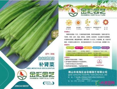 黄秋葵